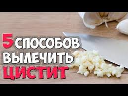 как избавиться от храпа женщине навсегда в домашних условиях Kak Lechit Cistit 5 Sposobov Lecheniya Cistita V Domashnih Usloviyah Youtube Tovary Dlya Zdorovya Zdorove Zdorove Ot Prirody