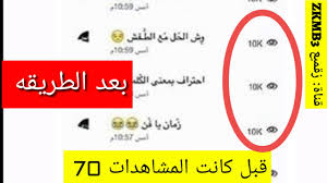 زياده مشاهدات سناب شات 100k بشكل جنوني youtube