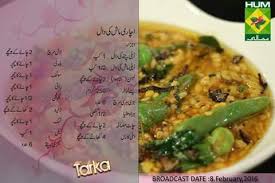 Achari Mash Ki Daal Masala Tv Recipe Recipes Food