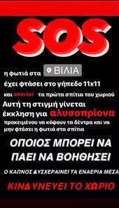 Οι ενεργές εστίες του τελευταίου εικοσιτετραώρου στην αττική σημειώνονται στη σχετική εικόνα. Xz7hxpqgxmknbm