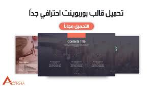 تحميل Joint Business قالب بوربوينت جاهز للتعديل عليه Ppt ادركها بوربوينت