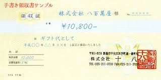 For faster navigation, this iframe is preloading the wikiwand page for 領収書. æ³•äººã®ãŠå®¢æ§˜ã¸ é ˜åŽæ›¸ã®ç™ºè¡Œã«ã¤ã„ã¦ å…«ç™¾è¬å±‹ è´ˆã‚Šç‰©å°‚é–€åº—