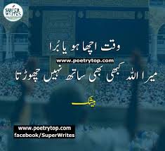 Islamic Quotes Urdu Wallpapers Islamic Quotes In Urdu Images Facebook Islamic poetry allows readers to express their inner feelings with the help of beautiful poetry. islamic quotes urdu wallpapers islamic
