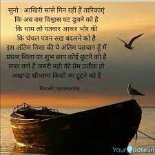 Best निशा Quotes, Status, Shayari, Poetry & Thoughts | YourQuote