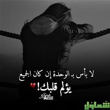 3 مقولات العظماء عن الوحده. Ø§Ø¬Ù…Ù„ Ø¨ÙˆØ³ØªØ§Øª Ø¹Ù† Ø§Ù„ÙˆØ­Ø¯Ø© Ù…ÙƒØªÙˆØ¨Ø© ÙˆÙ…ØµÙˆØ±Ø© 2021 Ù…ÙˆÙ‚Ø¹ Ø´Ù…Ù„ÙˆÙ„