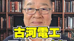 古河電工：2026年の高成長を予測する理由