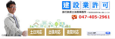 千葉県の建設業許可申請 更新 新規 代行や建設業種追加 宅建業 測量業免許申請登録 更新 新規 代行は けんたく専門 千葉 県の原行政書士法務事務所へ 安心の無料相談 土日もご対応