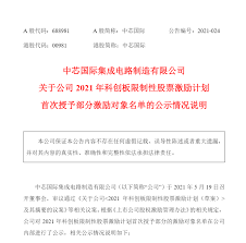 新浪財經引用一財網報導，中國最大半導體製造公司中芯國際 7 日在上交所互動平台回覆投資者提問表示，目前積體電路晶片製造供不應求，今年第一季整體產能利用率達 98.7%；據公司今年的資本支出計畫，擬擴建 1 萬片 12 吋及 4.5 萬片 8 吋晶圓產能，以滿足更多客戶需求。 ä¸­èŠ¯å›½é™…æŽˆæ¢å­Ÿæ¾2400ä¸‡å…ƒè‚¡ç¥¨ å…¨åŠ›å†²åˆº7nmå·¥è‰º æœ€æ–°æ¶ˆæ¯ Cnbeta Com