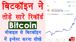 The price to buy bitcoin is higher here, but for those looking to buy bitcoin 'off the radar', it is an ideal choice. How To Invest In Bitcoin In India Bitcoin Kaise Buy Sell Kare Best App To Buy Bitcoin In India Youtube