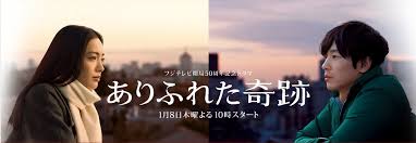 Ordinary Miracles - AsianWiki