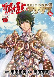 Episódio G Assassino: veja a capa do volume 16 do mangá tankobon, o último  da série! - Os Cavaleiros do Zodíaco - CavZodiaco.com.br
