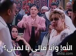 پيش بيني درآمد هر سهم سال مالي منتهي به 1393/12/29 بر اساس عملكرد واقعي دوره 9 ماهه. Ø§Ù„Ù„Ù‡ ÙˆØ£Ù†Ø§ Ù…Ø§Ù„ÙŠ ÙŠØ§ Ù„Ù…Ø¨ÙŠ Ù…ÙŠÙ… Ù…Ù† ÙÙŠÙ„Ù… Ø§Ù„Ù†Ø§Ø¸Ø± ØµÙ„Ø§Ø­ Ø§Ù„Ø¯ÙŠÙ† Ø§Ù„Ø¯Ù‡Ù„ÙŠØ² Ù‚Ø§Ø¹Ø¯Ø© Ø¨ÙŠØ§Ù†Ø§Øª Ø§Ù„Ø³ÙŠÙ†Ù…Ø§ Ø§Ù„Ù…ØµØ±ÙŠØ© ÙˆØ§Ù„ÙÙ†Ø§Ù†ÙŠÙ†