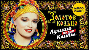 юбилейный концерт надежды кадышевой 30 лет на сцене скачать Nadezhda Kadysheva I Zolotoe Kolco Sbornik Luchshih Video Klipov 2020 Full Hd 4k Video 12 Youtube