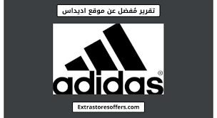 الطلب من موقع اديداس والشحن والتوصيل وطرق الدفع المدونة Extrastoresoffers