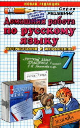 гдз по русскому языку 7 класс пименова лидман орлова Gdz Russkij Yazyk Praktika 7 Klass Pimenova S N I Dr