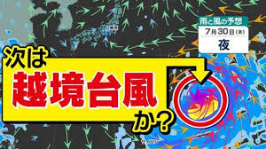 3年ぶり「越境台風」発生か…ハリケーンが「日付変更線」を超える ...