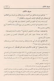 الفوائد البهية في تراجم الحنفية وبهامشه التعليقات السنية على الفوائد البهية عبد الحي اللكنوي Safinat Ul Najat
