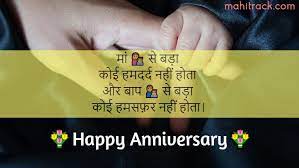 Happy anniversary mummy papa shayari. Happy Marriage Anniversary Wishes For Parents In Hindi