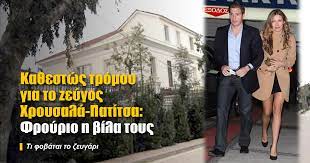 See contact information and details about η μαριέττα χρουσαλά παρουσιάζει. Ka8estws Tromoy Gia To Zeygos Xroysala Patitsa Froyrio H Bila Toys H Apopsh