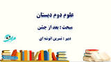نتیجه تصویری برای جواب آزمایش های علوم دوم دبستان کامل