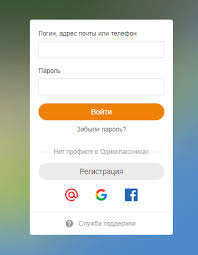 моя страница в одноклассниках вход с паролем и логином Kak Vosstanovit Login I Parol V Odnoklassnikah Na Telefone Po Ssylke I Telefonu