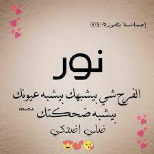 قلوب حب مكتوب عليها نورا