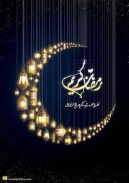 Ramadan Mubarak Ramadan Cards Ramadan Greetings Ramadan