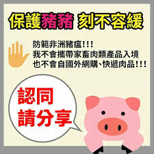 獎學金 補助 休閒農場 寵物 農舍 青年農民 有機 非洲豬瘟 秋行軍蟲 休耕 農藥 飼料. è‡ºä¸­å¸‚å‹•ç‰©ä¿è­·é˜²ç–«è™• éžæ´²è±¬ç˜Ÿé˜²æ²»å°ˆå€ éžæ´²è±¬ç˜Ÿé˜²æ²»å°ˆå€