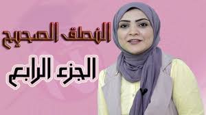 تعلم الإنجليزية النطق الصحيح للانجليزية الجزء الرابع Noha Tolba Learn English Learning Pronunciation