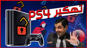 Ps4 8.03 update i̇ndi̇r ps4 8.03 güncelleme çıktı. ØªÙ‡ÙƒÙŠØ± Ø¬Ù‡Ø§Ø² Ø¨Ù„Ø§ÙŠØ³ØªÙŠØ´Ù† 4 Ø§Ù„Ù…Ø²Ø§ÙŠØ§ ÙˆØ§Ù„Ø¹ÙŠÙˆØ¨ Youtube