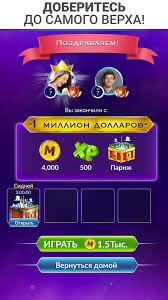 скачать бесплатно игру кто хочет стать миллионером на андроид Kto Hochet Stat Millionerom Dlya Android Skachat Apk