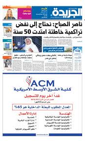 قضت محكمة القضاء الإداري بإلغاء قرار اللجنة الأوليمبية بتجميد مرتضى منصور، رئيس الزمالك السابق، لمدة 4 سنوات وإبعاده عن رئاسة القلعة البيضاء. Ø¹Ø¯Ø¯ Ø§Ù„Ø¬Ø±ÙŠØ¯Ø© 14 ÙŠÙˆÙ†ÙŠÙˆ 2017 By Aljarida Newspaper Issuu