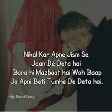 Deen Me Yahi Hukum Hy Beti Ruksat Krni Parti Hy Har Hal Me Wrna Log Batain Bnaty Hyn Daughter Love Quotes Dad Quotes Father Daughter Quotes