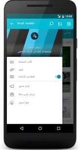 تطبيق Snail Reader قارئ الكتب الإلكترونية على أندرويد يدعم اللغة العربية عالم التقنية