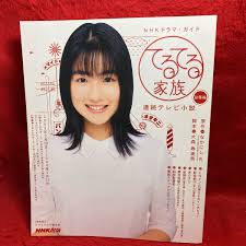 ▽NHKドラマ・ガイド連続テレビ小説2003『てるてる家族総集編石原さとみ』浅野ゆう子上野樹里岸谷 五朗紺野まひる錦戸亮上原多香子－Funbid香港本地日本代購網站