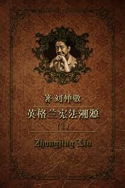 For its previous and colloquial sense as a country in its own right, the chinese use 英國／英国 (yīngguó). è‹±æ ¼å…°å®ªæ³•æº¯æºç¬¬ä¸€å· å„ç­‰çº§å…±æ²»ç¬¬äºŒç«  æ¬§æ´²çš„è‹±æ ¼å…°ebook By Zhongjing Liu 9781370261901 Rakuten Kobo Greece