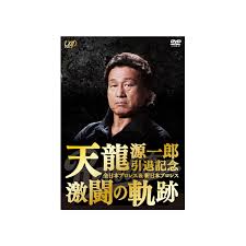 「天龍」の画像検索結果