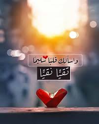 Pin By Fouzia Ait Hamou On أدعية In 2020 Quran Quotes Inspirational Islamic Phrases Islamic Love Quotes