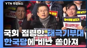 태극기부대 이후 매출 급감했죠 한국일보. íƒœê·¹ê¸° ë¶€ëŒ€ êµ­íšŒ ì ë ¹ì— í™©êµì•ˆ ê³ ìƒ ë§Žì•˜ë‹¤ ê²©ë ¤ Ytn ë™ì˜ìƒ Dailymotion