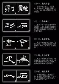 隸書就40種規律 7 ink brush chinese calligraphy calligraphy ink