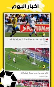 الدوري الإنكليزي الممتاز الدوري الفرنسي دوري أبطال أوروبا الدوري الإيطالي الدوري الإسباني الدوري. Ø§Ø®Ø¨Ø§Ø± Ø§Ù„Ø¯ÙˆØ±ÙŠ Ø§Ù„Ø§Ø³Ø¨Ø§Ù†ÙŠ Ùˆ Ø§Ù„ÙƒÙˆØ±Ø© Ø§Ù„Ø§Ø³Ø¨Ø§Ù†ÙŠØ© Fur Android Apk Herunterladen
