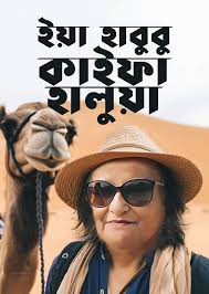 সাইদুল ভাই