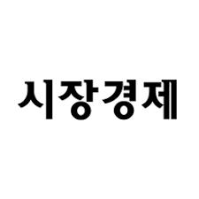 기업·재계 - 시장경제 - Market Economy News