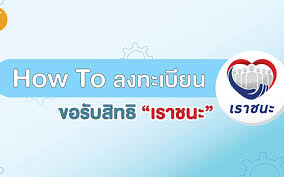 64 วันแรกเปิดรับสิทธิเงิน 3,500 บาท / 2 เดือน พร้อมเงื่อนไข หลักเกณฑ์ดังนี้ Xnsqlnq8svyojm