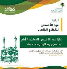 فتح معبر تل أبيض لإجازة عيد الأضحى للسوريين. Ù…ÙˆØ¹Ø¯ Ø§Ø¬Ø§Ø²Ø© Ø¹ÙŠØ¯ Ø§Ù„Ø£Ø¶Ø­Ù‰ ÙÙŠ Ø§Ù„Ø³Ø¹ÙˆØ¯ÙŠØ© 2021 ÙÙŠ ÙƒØ§ÙØ© Ø§Ù„Ù‚Ø·Ø§Ø¹Ø§Øª Ø«Ù‚ÙÙ†ÙŠ