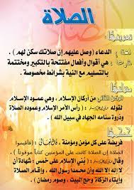 كتاب الصلاة و حكم تاركها book. ÙƒÙ„Ù…Ù‡ Ø¹Ù† Ø§Ù„ØµÙ„Ø§Ù‡ Ù‚ØµÙŠØ±Ù‡ ÙƒÙ„Ø§Ù… ÙÙŠ ÙƒÙ„Ø§Ù…