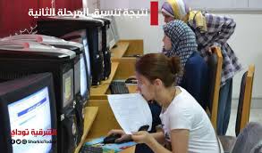 تنسيق المرحلة الثانية 2021 | 110 آلاف طالب يسجلون الرغبات بموقع التنسيق حتى الآن تخفيض تنسيق القبول بمدارس الثانوي العام والفني للمرة الثانية بالشرقية 2021 / 2022 Ngwo4vyxz8wccm