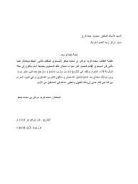 Contoh Surat Rasmi Bahasa Arab Pdf