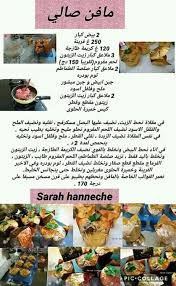 Pin By Dakaka Nariman On Recette De Cuisine Algerienne Food Food And Drink Breakfast