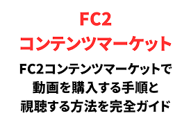 FC2コンテンツマーケット 限定コンテンツでHカップ美女の生ハメに興奮せよ